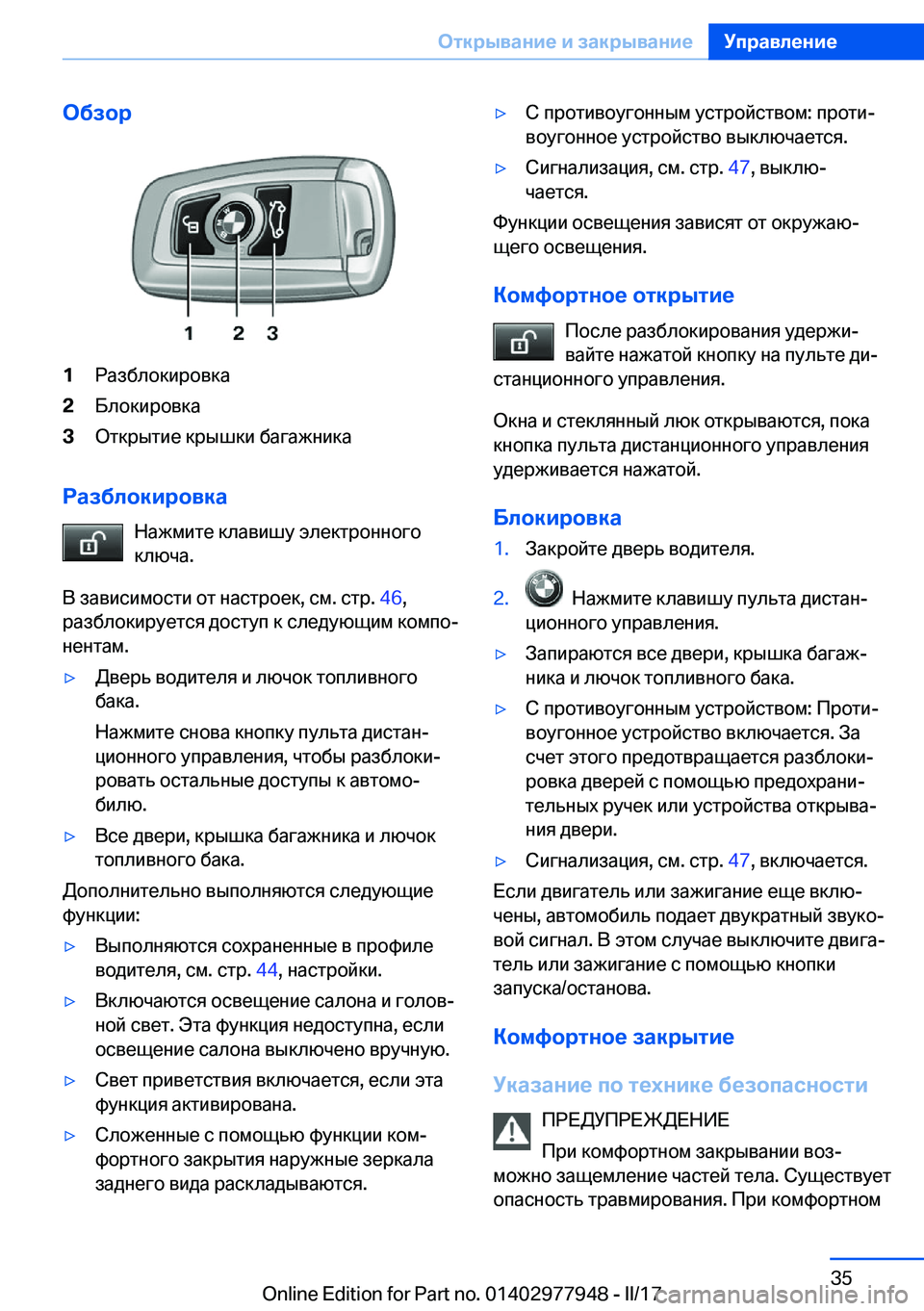 BMW 3 SERIES 2017  Руково 
