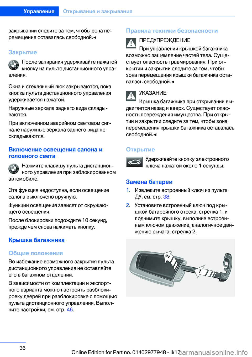 BMW 3 SERIES 2017  Руково  