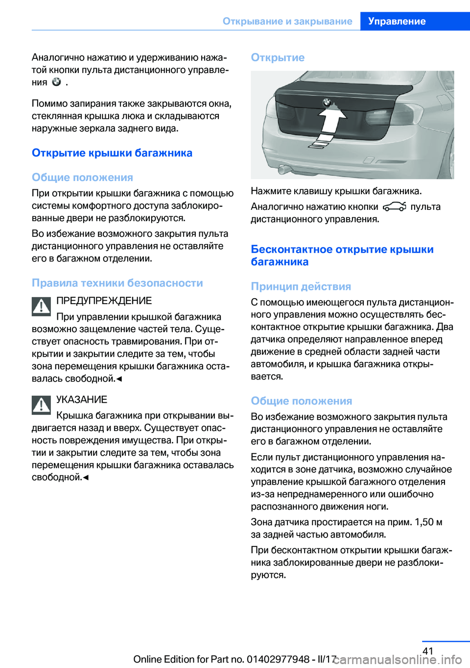 BMW 3 SERIES 2017  Руково  
