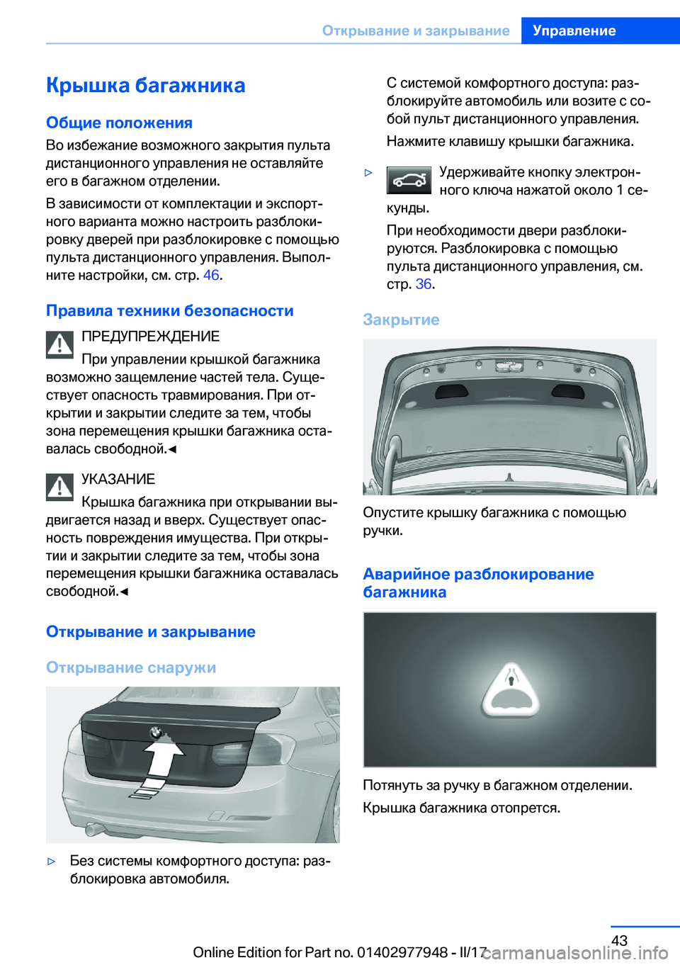 BMW 3 SERIES 2017  Руково 