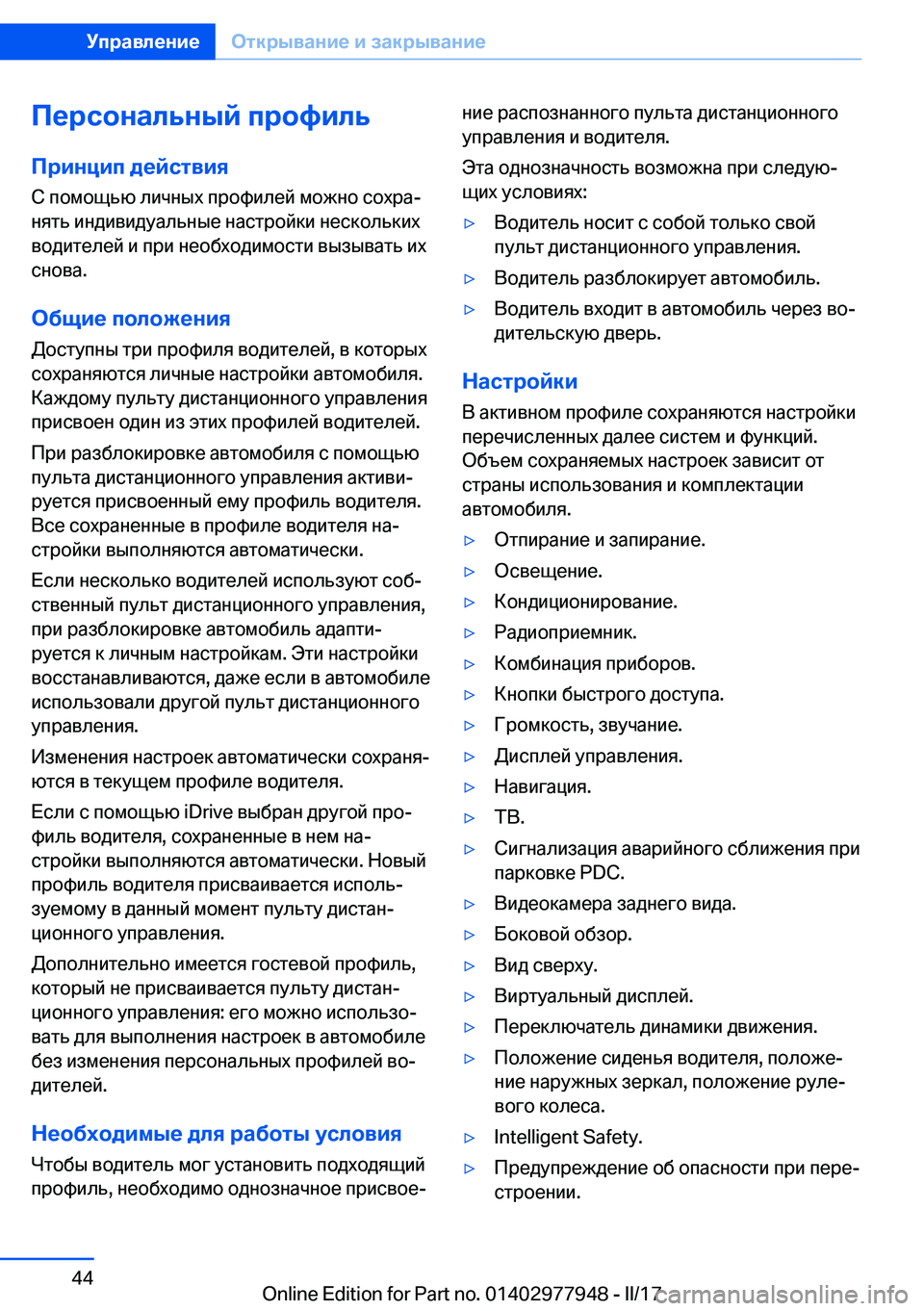 BMW 3 SERIES 2017  Руково 