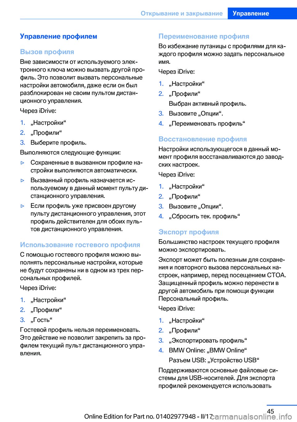 BMW 3 SERIES 2017  Руково 