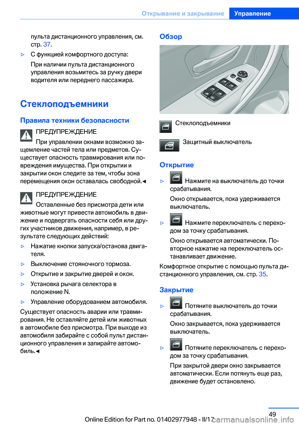 BMW 3 SERIES 2017  Руково  