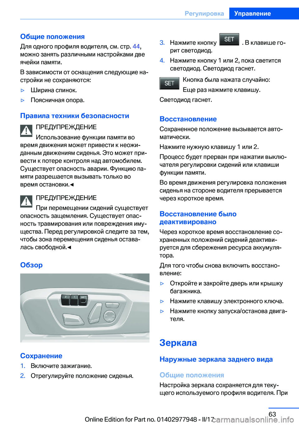 BMW 3 SERIES 2017  Руково 
