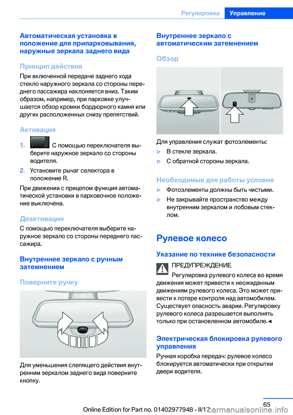 BMW 3 SERIES 2017  Руково 
