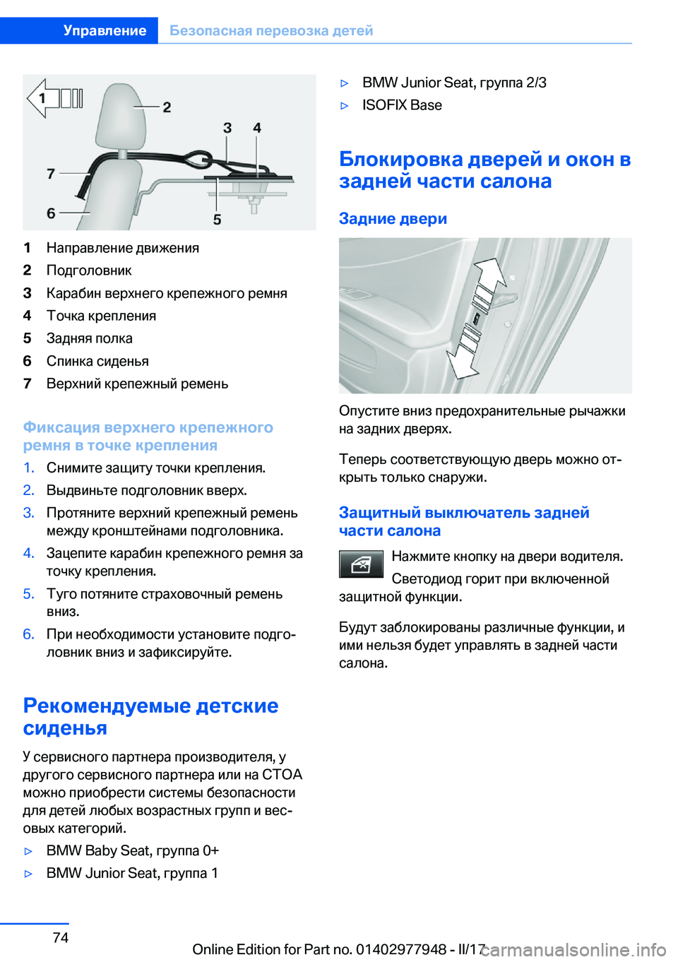 BMW 3 SERIES 2017  Руково �1 