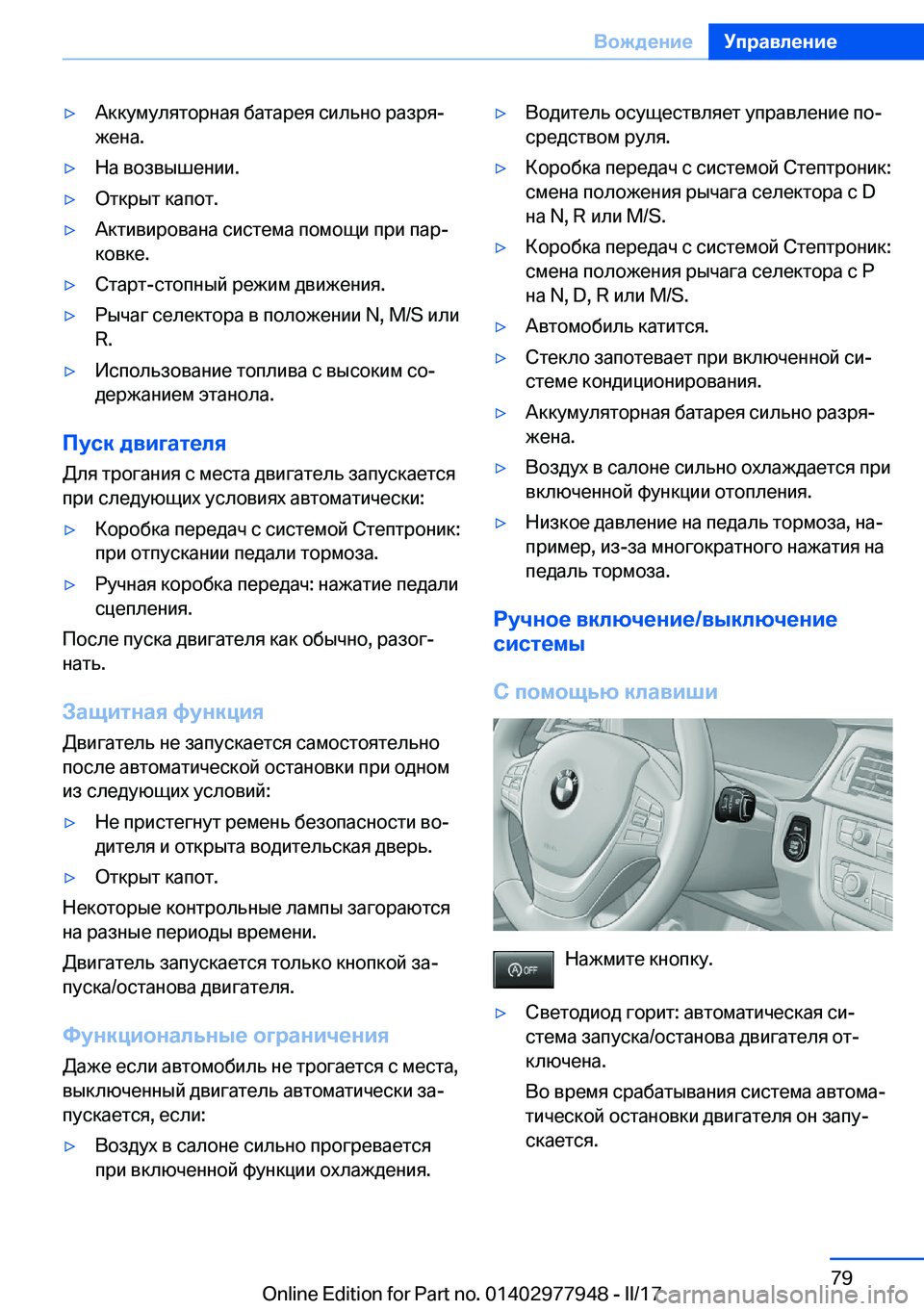 BMW 3 SERIES 2017  Руково y 