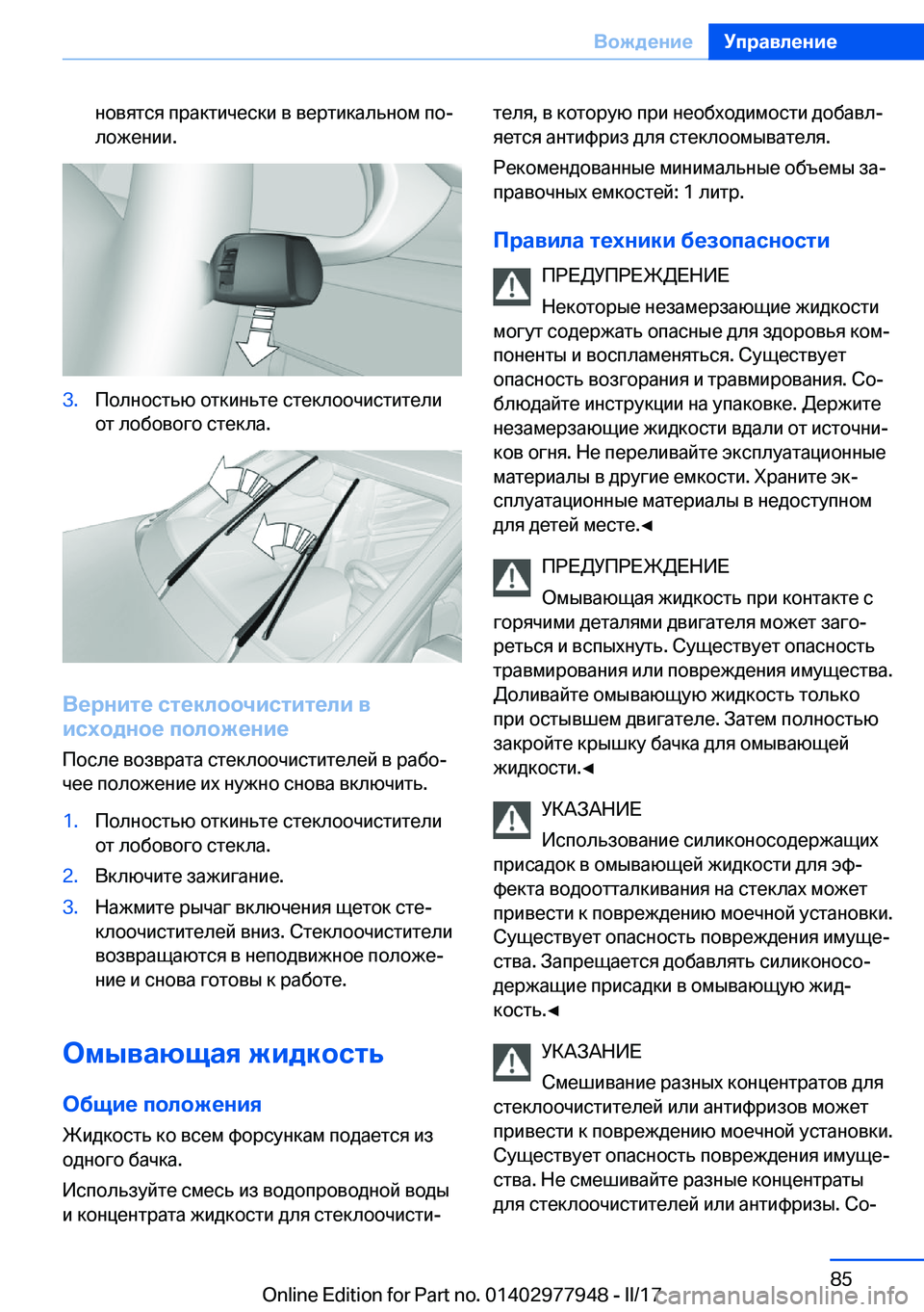 BMW 3 SERIES 2017  Руково  