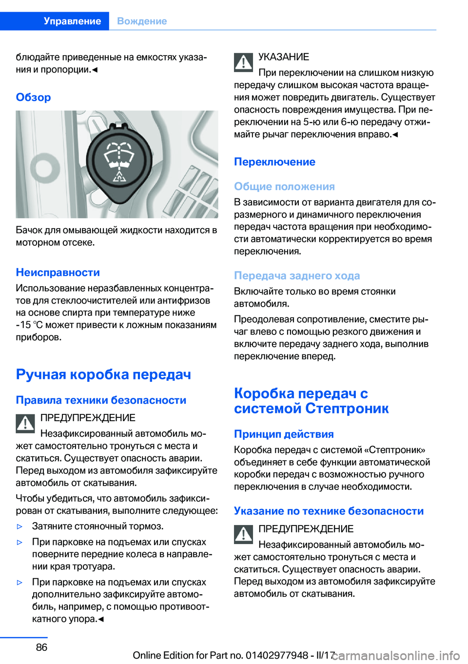 BMW 3 SERIES 2017  Руково  