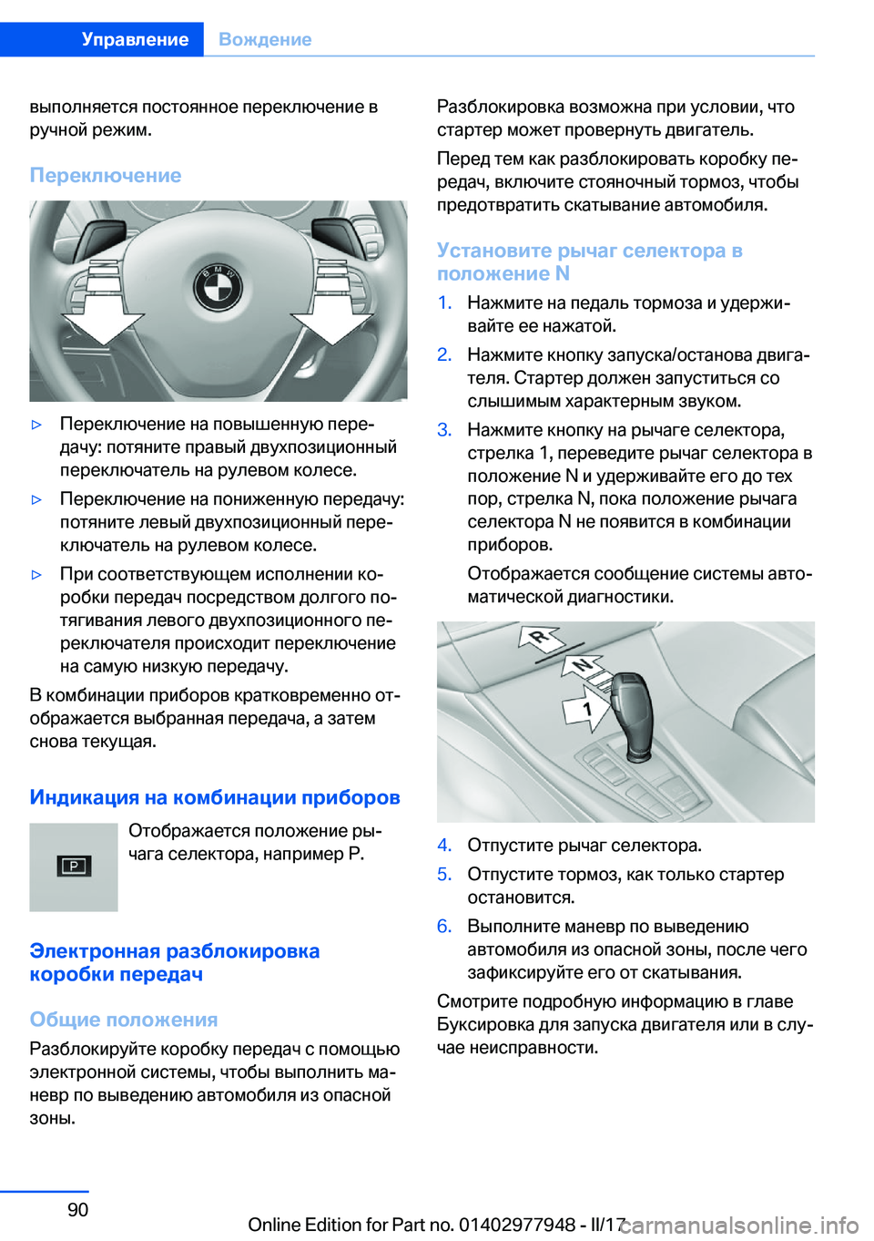 BMW 3 SERIES 2017  Руково  