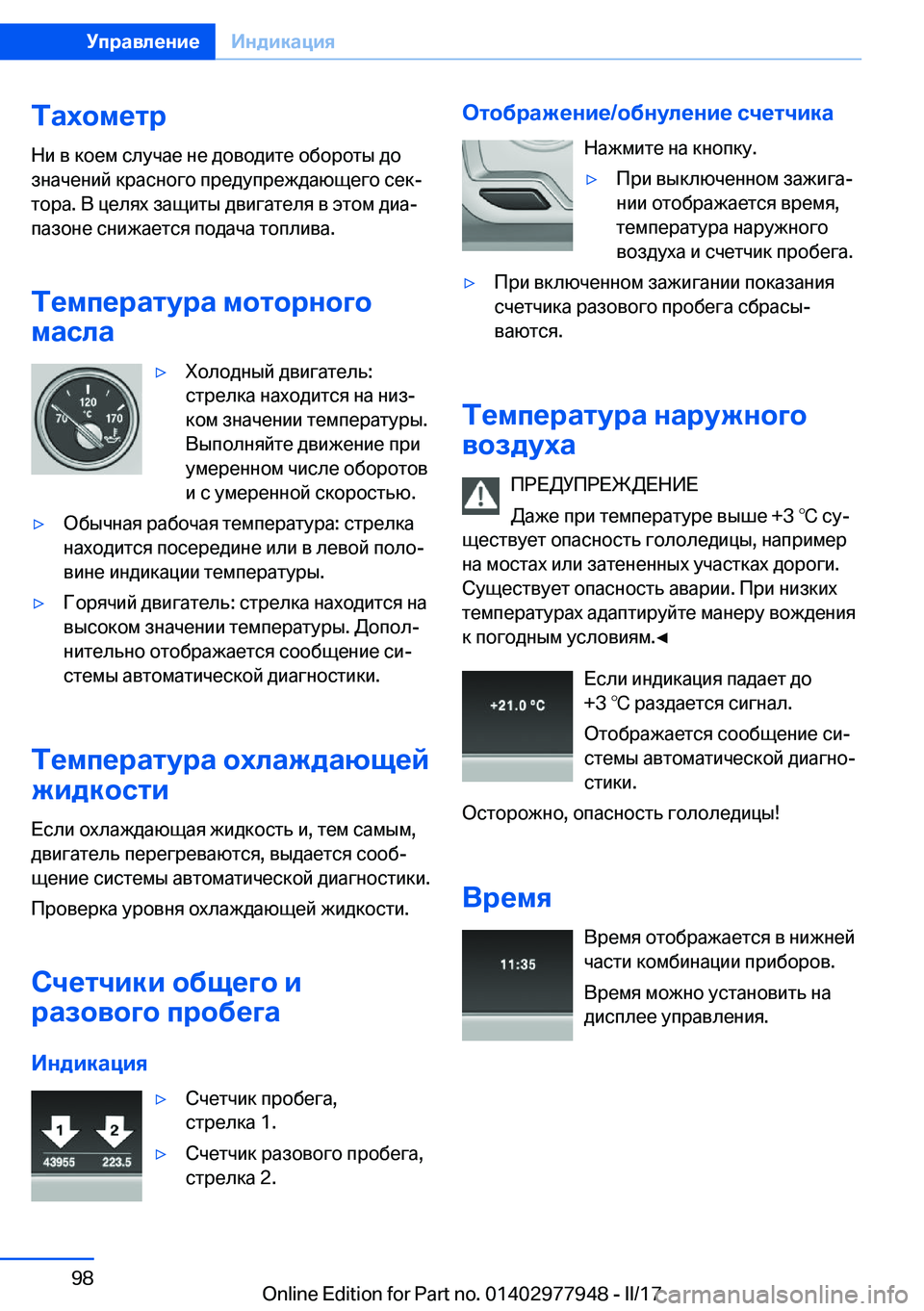 BMW 3 SERIES 2017  Руково 