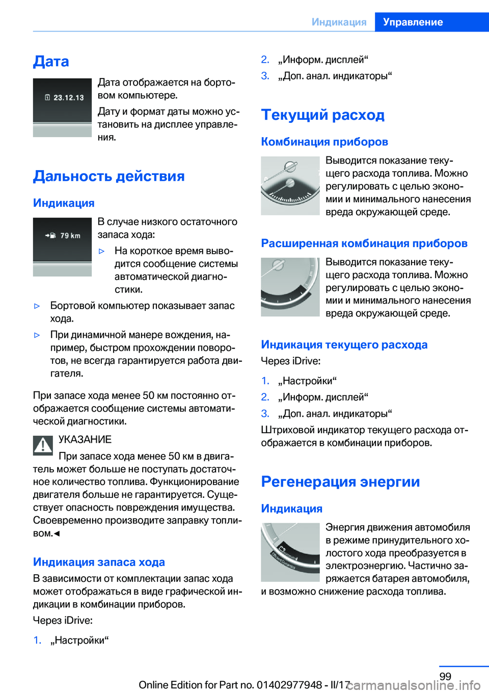 BMW 3 SERIES 2017  Руково 
