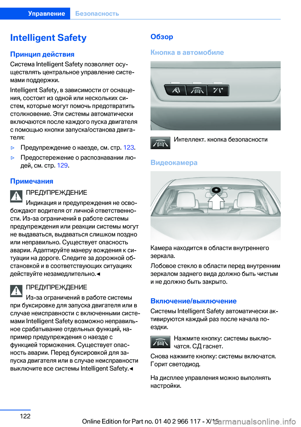 BMW 3 SERIES 2016  Руково Intelligent SafetyПринцип действия
Система Intelligent Safety позволяет осу‐
ществлять центральное управление систе‐
мами 