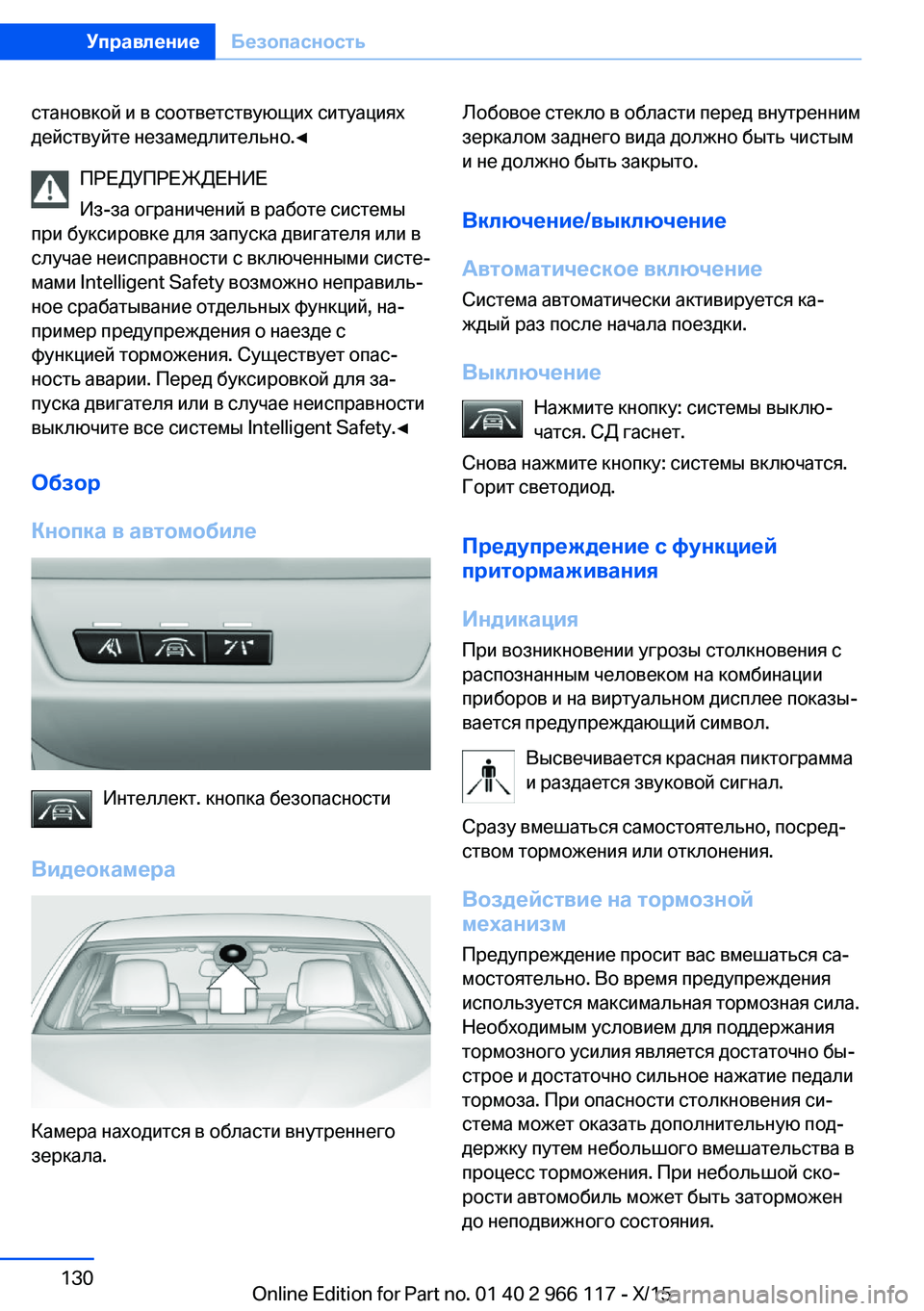 BMW 3 SERIES 2016  Руково становкой и в соответствующих ситуациях
действуйте незамедлительно.◀
ПРЕДУПРЕЖДЕНИЕ
Из-за ограничений в ра