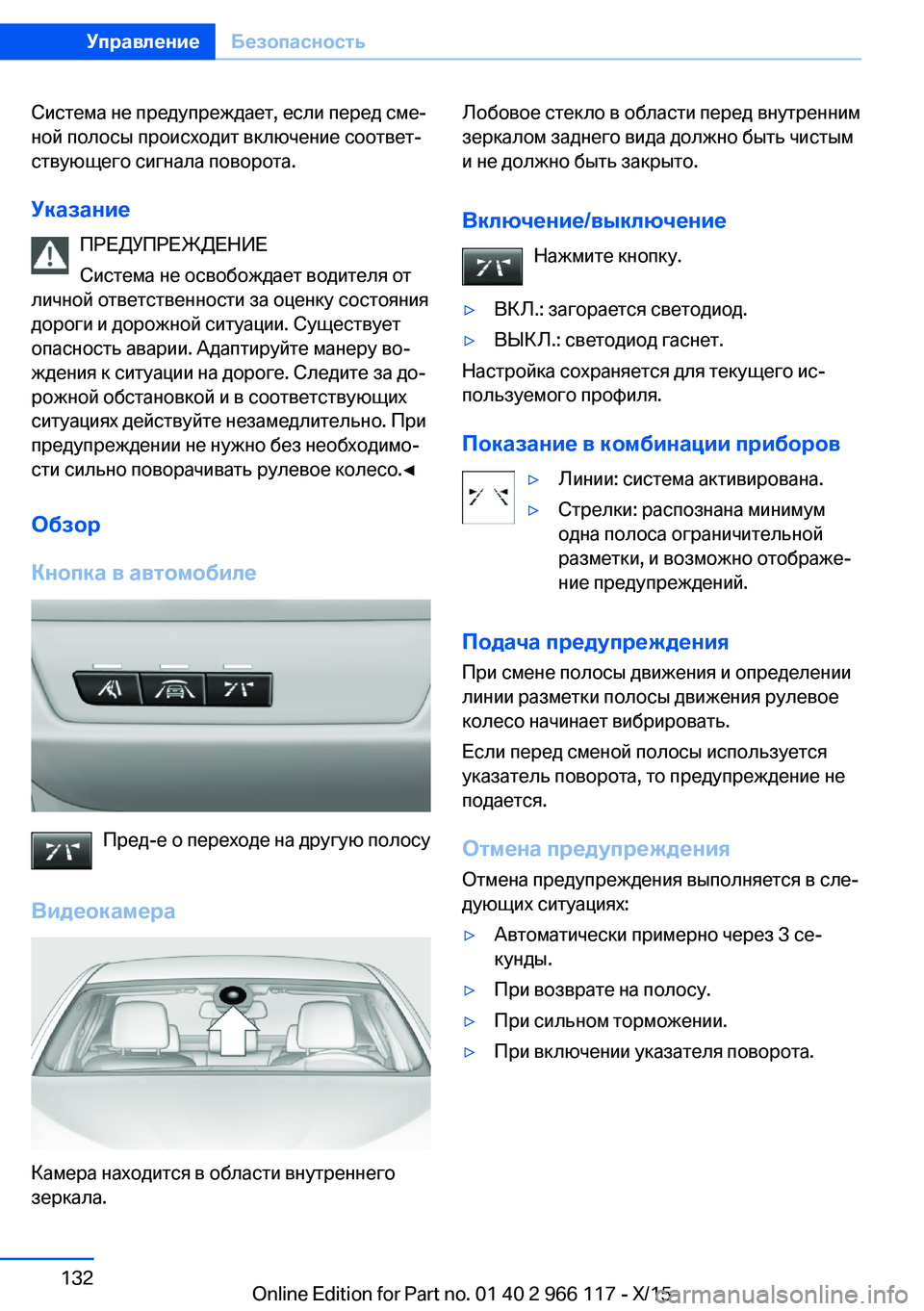 BMW 3 SERIES 2016  Руково Система не предупреждает, если перед сме‐
ной полосы происходит включение соответ‐
ствующего сигнала повор