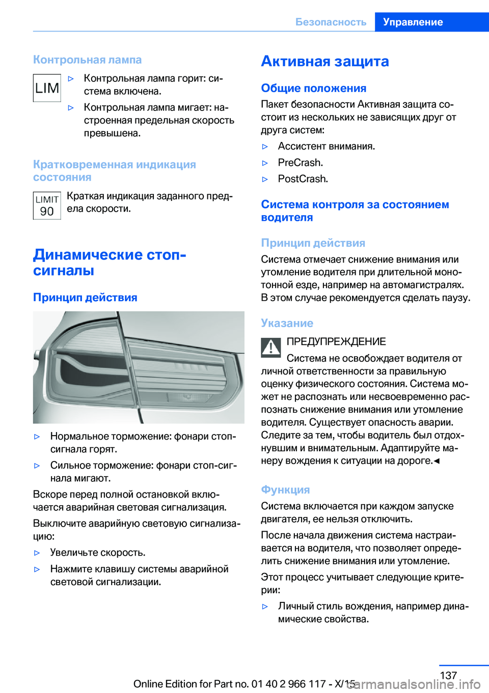 BMW 3 SERIES 2016  Руково Контрольная лампа▷Контрольная лампа горит: си‐
стема включена.▷Контрольная лампа мигает: на‐
строенная пр