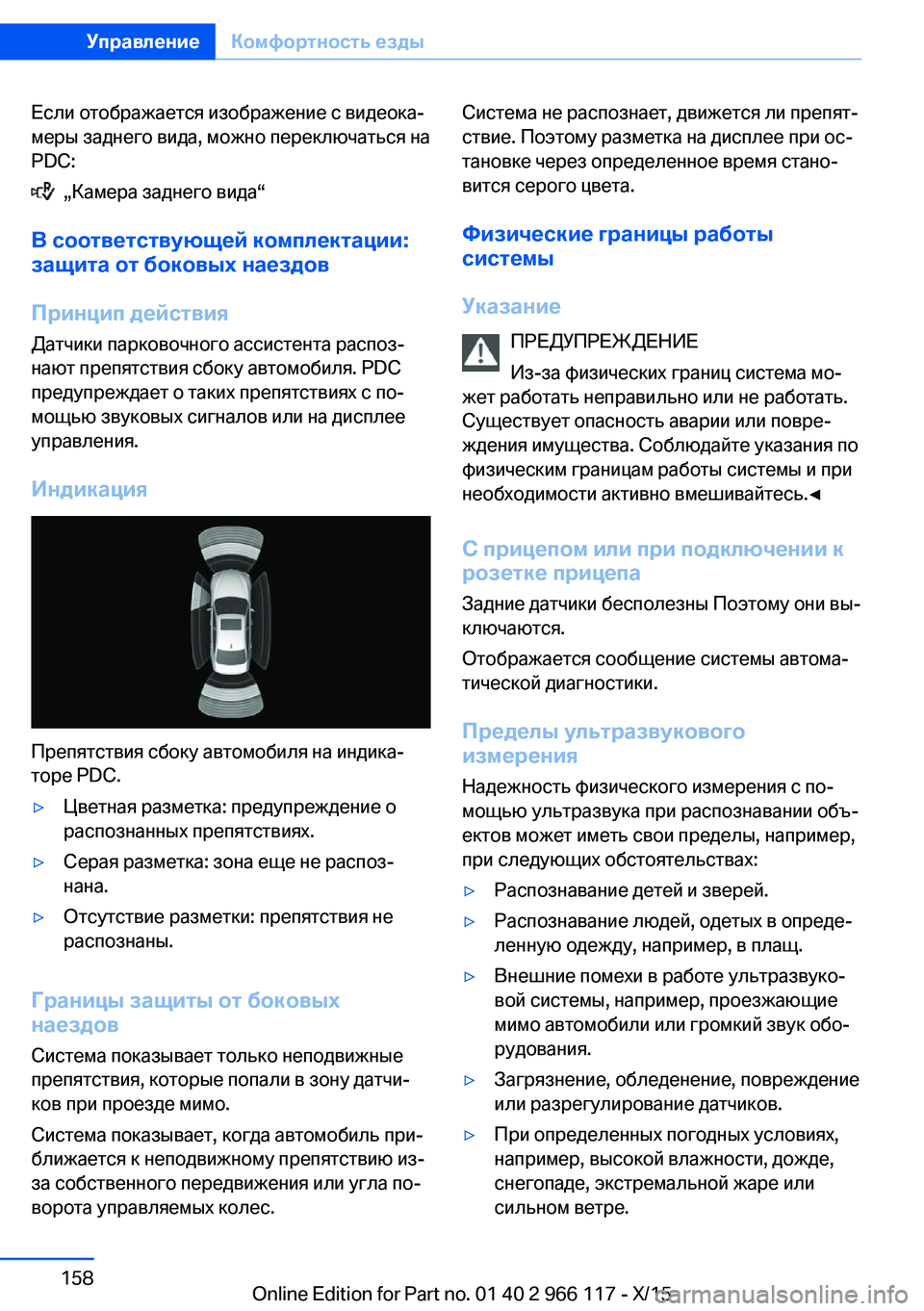 BMW 3 SERIES 2016  Руково Если отображается изображение с видеока‐
меры заднего вида, можно переключаться на
PDC:
  „Камера заднего вид