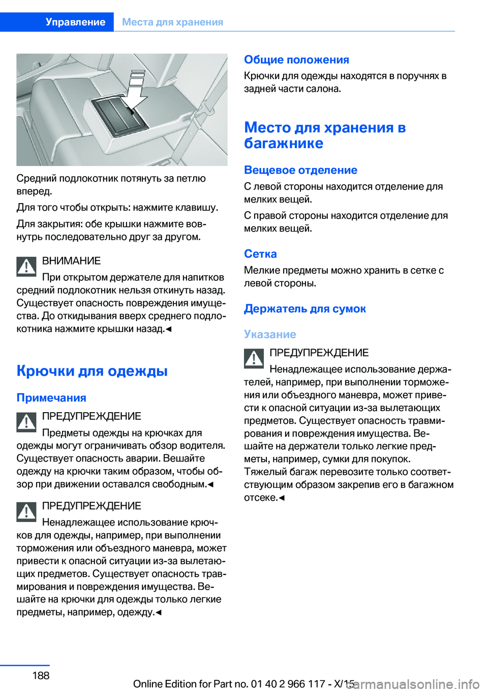 BMW 3 SERIES 2016  Руково Средний подлокотник потянуть за петлю
вперед.
Для того чтобы открыть: нажмите клавишу.
Для закрытия: обе крыш
