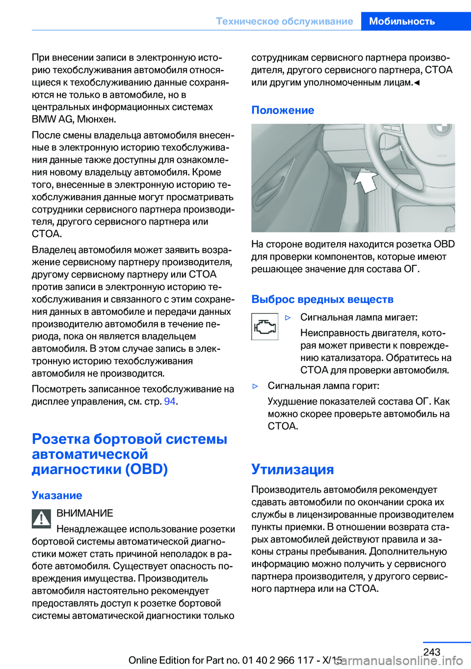 BMW 3 SERIES 2016  Руково При внесении записи в электронную исто‐
рию техобслуживания автомобиля относя‐
щиеся к техобслуживанию да