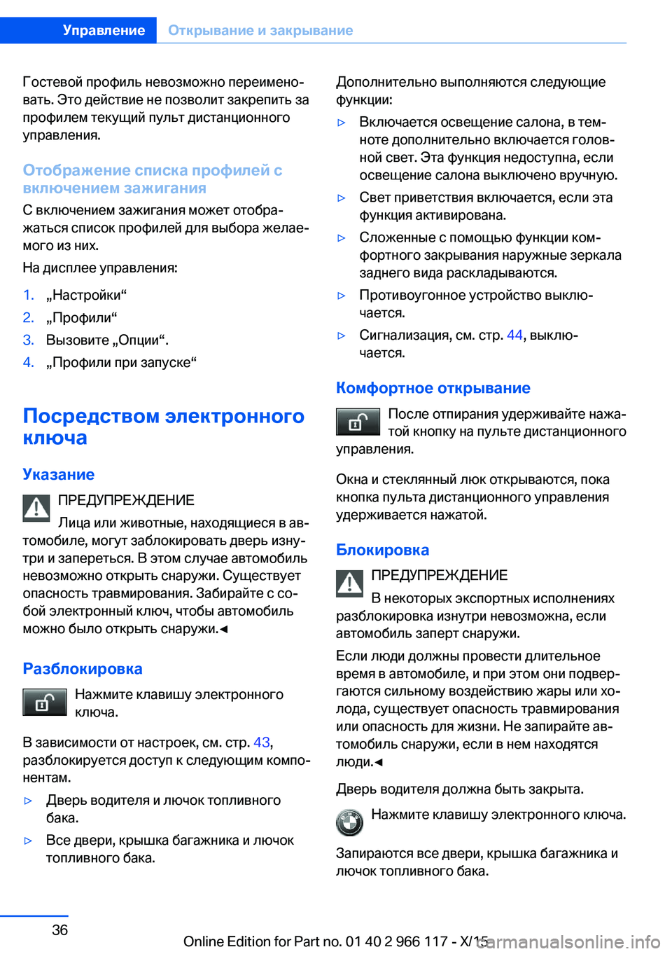 BMW 3 SERIES 2016  Руково Гостевой профиль невозможно переимено‐
вать. Это действие не позволит закрепить за
профилем текущий пульт д