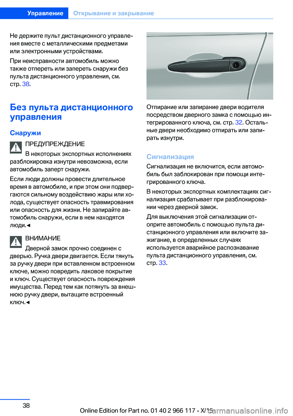 BMW 3 SERIES 2016  Руково Не держите пульт дистанционного управле‐
ния вместе с металлическими предметами
или электронными устройст