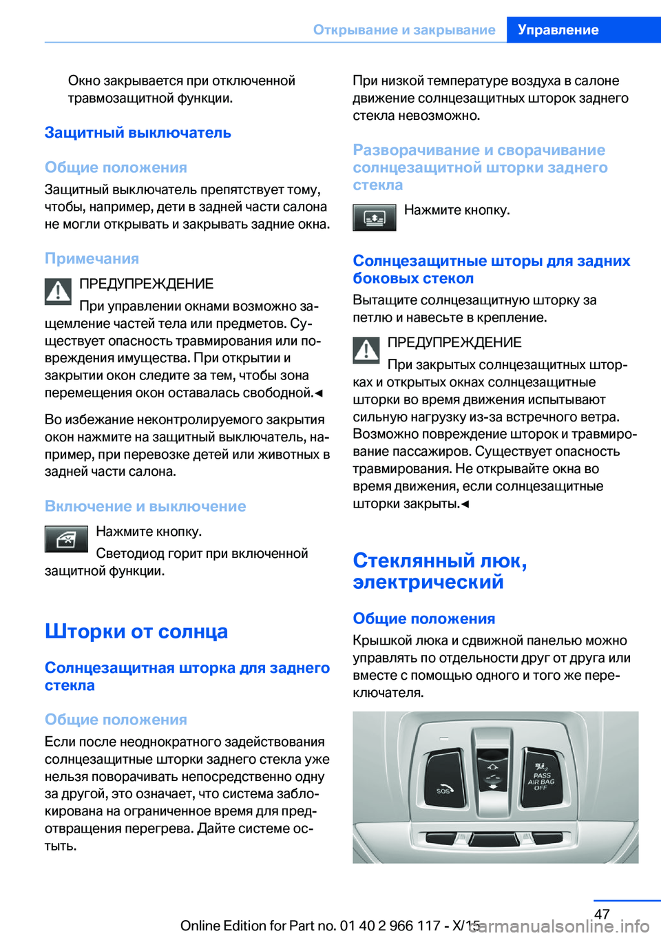 BMW 3 SERIES 2016  Руково Окно закрывается при отключенной
травмозащитной функции.
Защитный выключатель
Общие положения Защитный вык