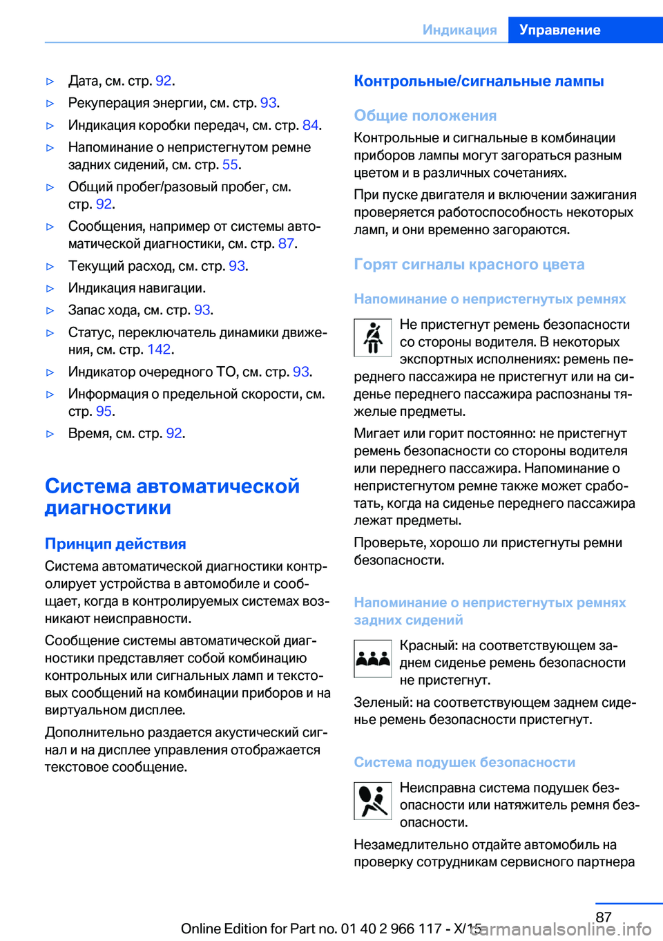 BMW 3 SERIES 2016  Руково ▷Дата, см. стр. 92.▷Рекуперация энергии, см. стр.  93.▷Индикация коробки передач, см. стр.  84.▷Напоминание о непри