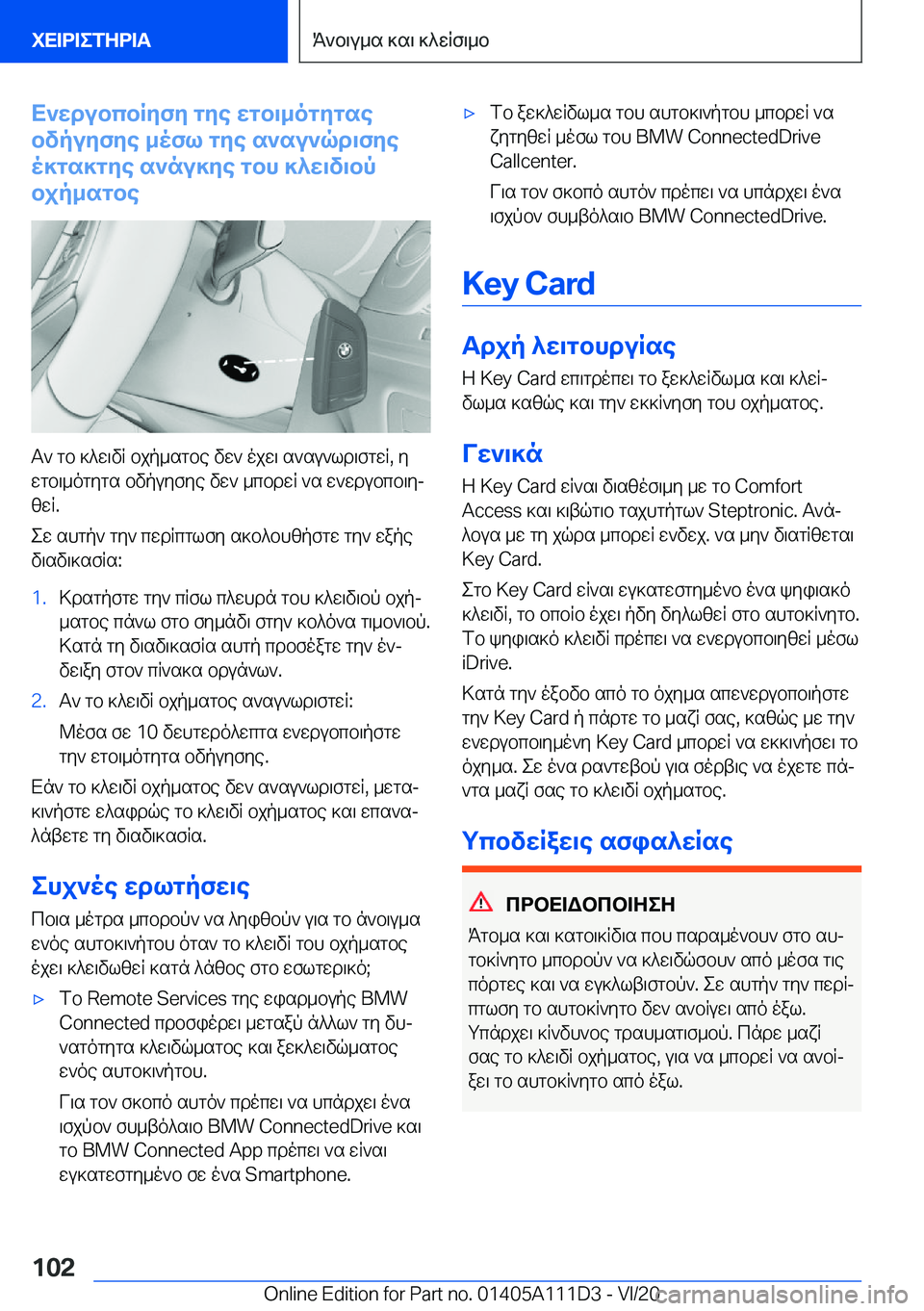 BMW 3 SERIES SEDAN PLUG-IN HYBRID 2021  ΟΔΗΓΌΣ ΧΡΉΣΗΣ (in Greek) X`wdubcbRyfy�gye�wgb\_ogygse
bvpuyfye�_ofl�gye�s`su`qd\fye
o]gs]gye�s`nu]ye�gbh�]^w\v\bp
bjp_sgbe
T`�g