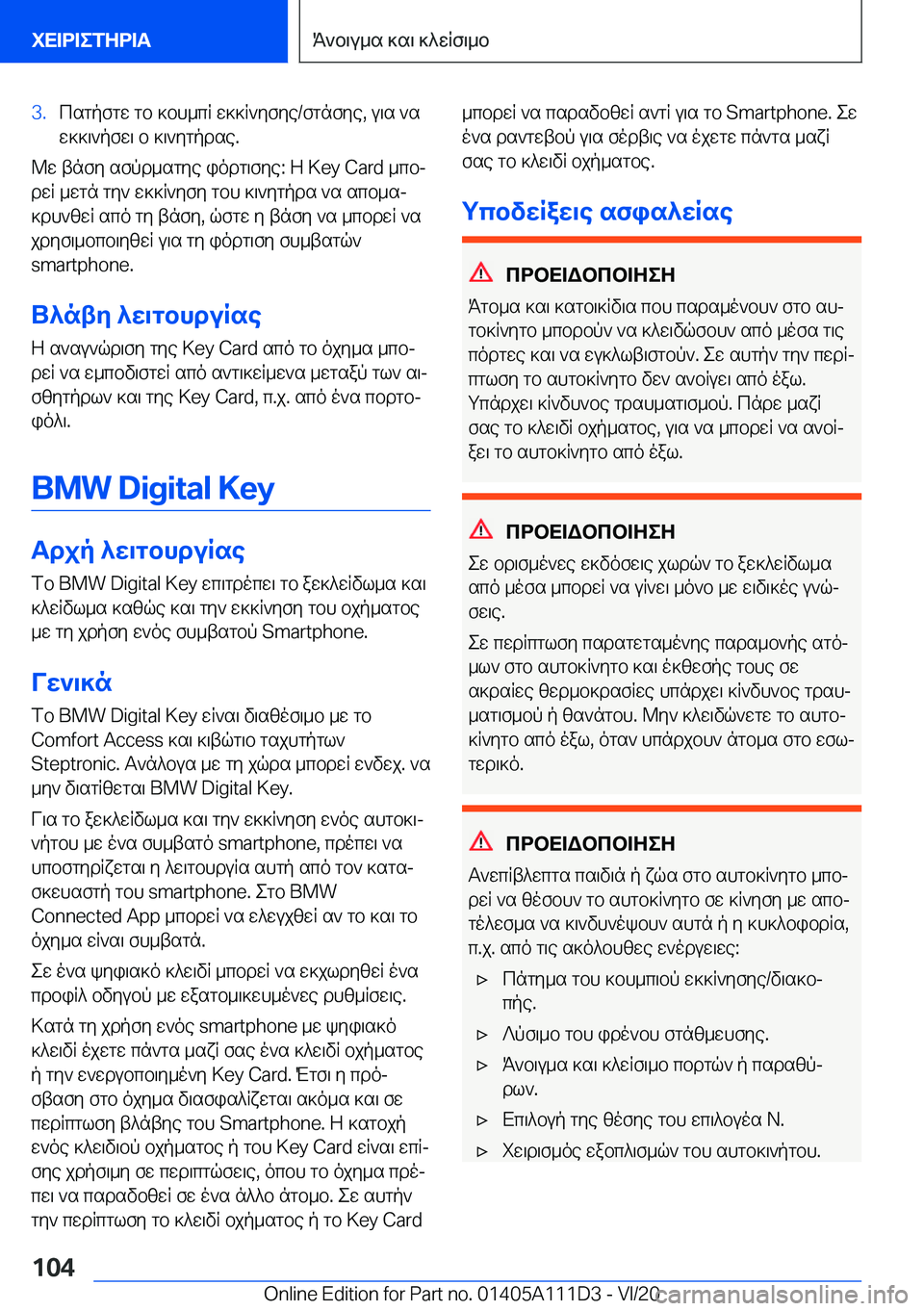 BMW 3 SERIES SEDAN PLUG-IN HYBRID 2021  ΟΔΗΓΌΣ ΧΡΉΣΗΣ (in Greek) �3�.csgpfgw�gb�]bh_cR�w]]R`yfye�/fgnfye�,�u\s�`sw]]\`pfw\�b�]\`ygpdse�.
@w�tnfy�sfpd_sgye�iodg\fye�:�Z��K�e�y�