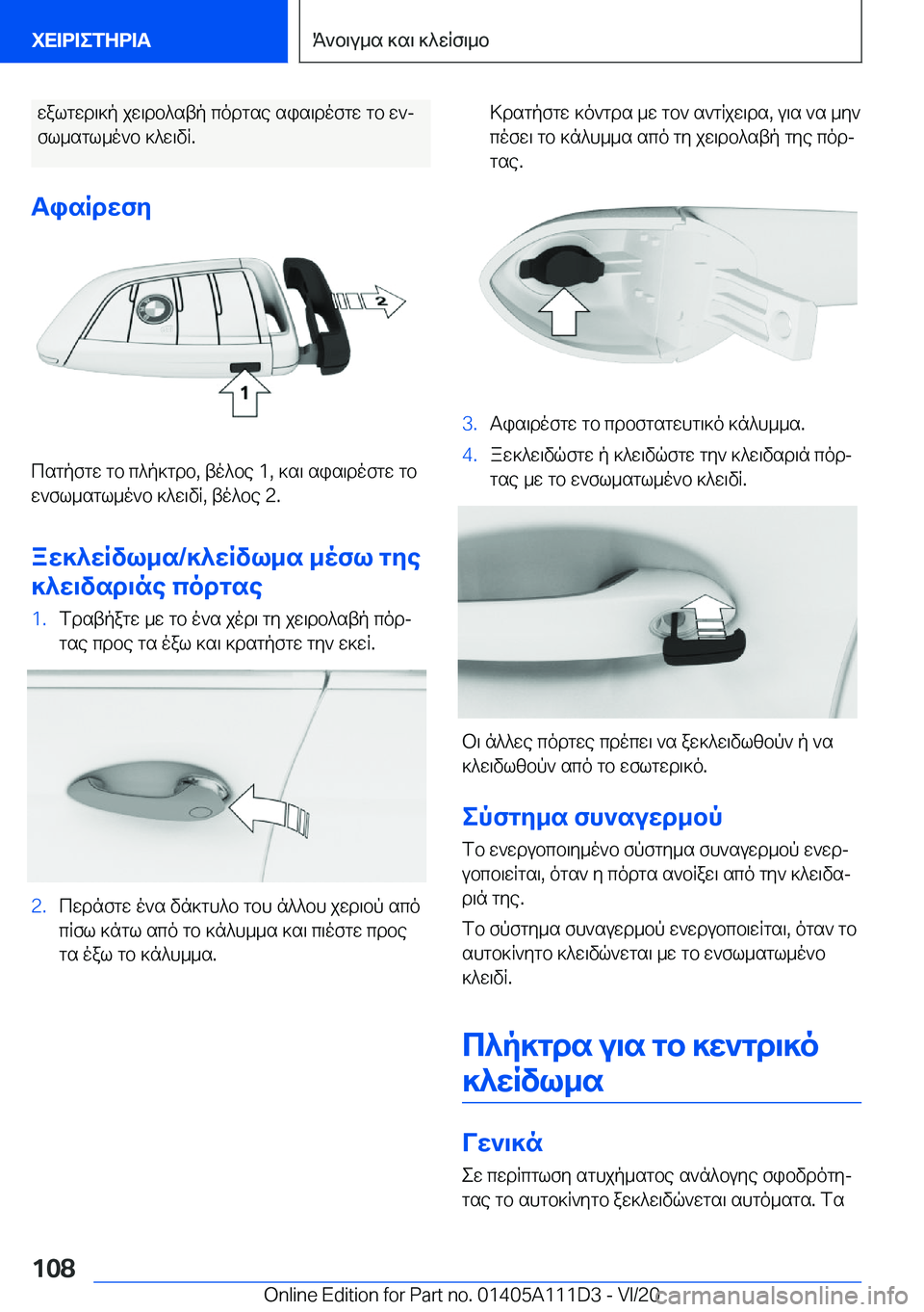 BMW 3 SERIES SEDAN PLUG-IN HYBRID 2021  ΟΔΗΓΌΣ ΧΡΉΣΗΣ (in Greek) walgwd\]p�jw\db^stp�codgse�sis\dofgw�gb�w`jfl_sgl_o`b�]^w\vR�.
TisRdwfy
csgpfgw�gb�c^p]gdb�,�to^be��1�,�]