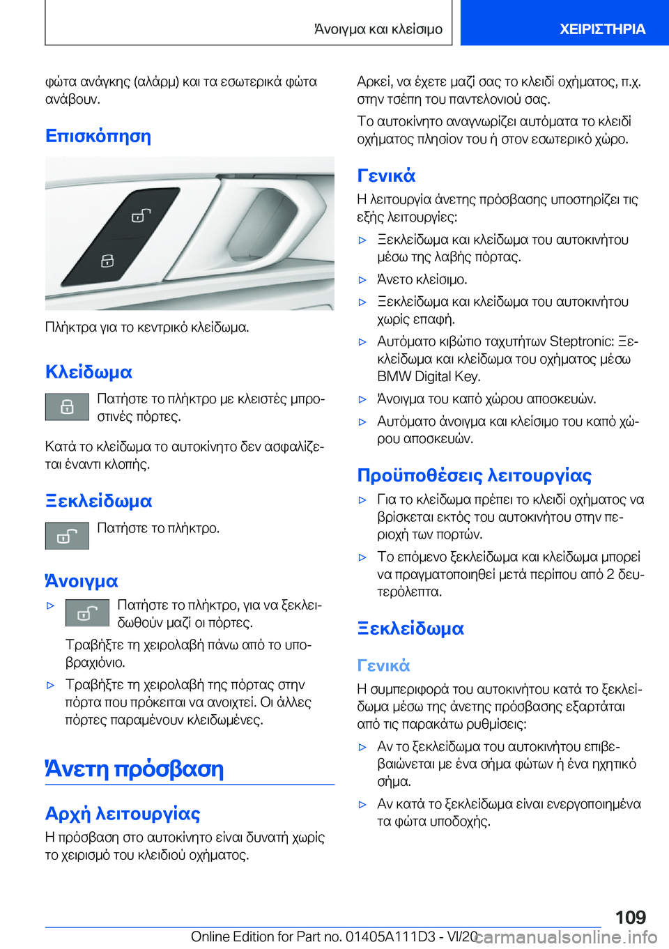 BMW 3 SERIES SEDAN PLUG-IN HYBRID 2021  ΟΔΗΓΌΣ ΧΡΉΣΗΣ (in Greek) iqgs�s`nu]ye��(s^nd_�)�]s\�gs�wflgwd\]n�iqgs
s`ntbh`�.
Xc\f]ocyfy
c^p]gds�u\s�gb�]w`gd\]o�]^wRvl_s�.
>^wRv