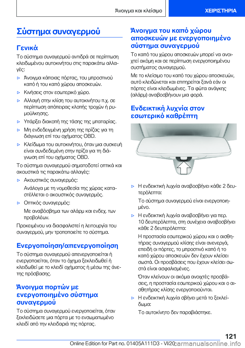 BMW 3 SERIES SEDAN PLUG-IN HYBRID 2021  ΟΔΗΓΌΣ ΧΡΉΣΗΣ (in Greek) epfgy_s�fh`suwd_bp
Vw`\]n
fb�fpfgy_s�fh`suwd_bp�s`g\vdn�fw�cwdRcglfy
]^w\vl_o`bh�shgb]\`pgbh�fg\e�csd