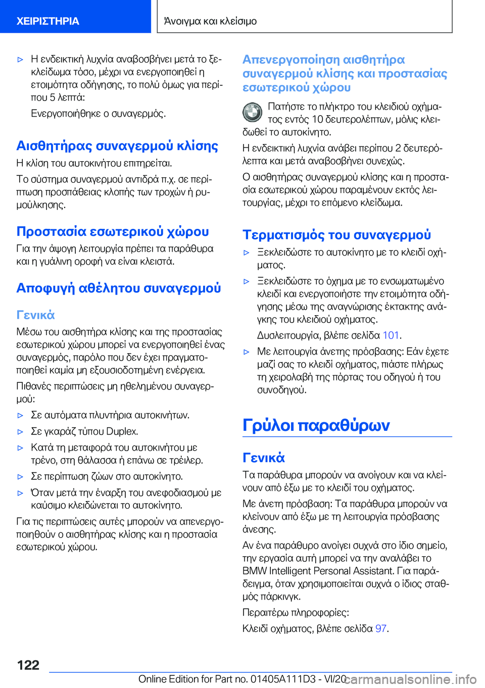 BMW 3 SERIES SEDAN PLUG-IN HYBRID 2021  ΟΔΗΓΌΣ ΧΡΉΣΗΣ (in Greek) 'xZ�w`vw\]g\]p�^hj`Rs�s`stbftp`w\�_wgn�gb�awj
]^wRvl_s�gofb�,�_ojd\�`s�w`wdubcb\yzwR�y wgb\_ogygs�bvp