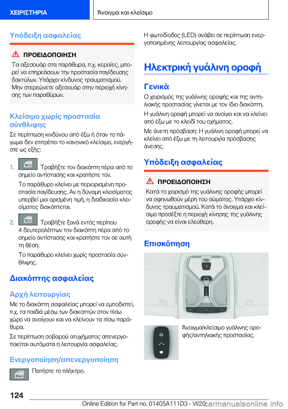 BMW 3 SERIES SEDAN PLUG-IN HYBRID 2021  ΟΔΗΓΌΣ ΧΡΉΣΗΣ (in Greek) gcovw\ay�sfis^wRse
cdbX=Wbcb=ZeZ
fs�sawfbhnd�fgs�csdnzhds�,�c�.j�.�]wdsRwe�,�_cbj dwR�`s�wcydwnfbh`�gy`�c