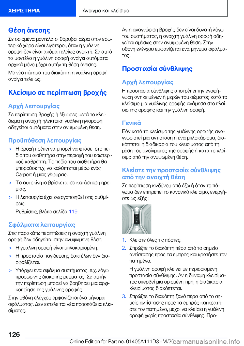 BMW 3 SERIES SEDAN PLUG-IN HYBRID 2021  ΟΔΗΓΌΣ ΧΡΉΣΗΣ (in Greek) <ofy�n`wfye
ew�bd\f_o`s�_b`go^s�b\�zodhtb\�sods�fgb`�wflj
gwd\]o�jqdb�wR`s\�^\uogwdb\�,�ogs`�y�uhn^\`y