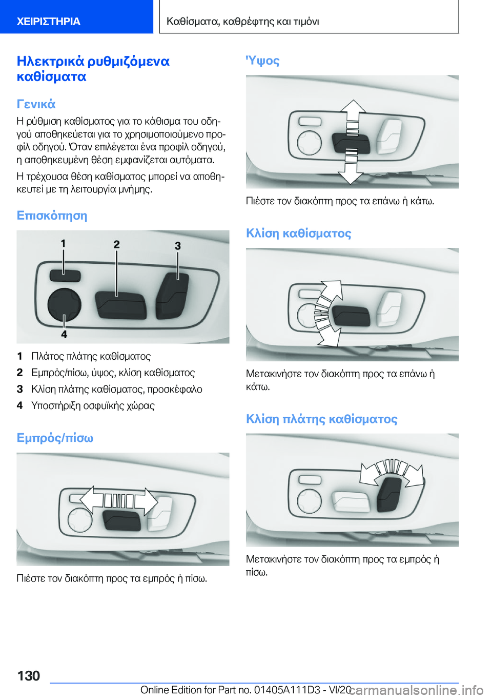 BMW 3 SERIES SEDAN PLUG-IN HYBRID 2021  ΟΔΗΓΌΣ ΧΡΉΣΗΣ (in Greek) Z^w]gd\]n�dhz_\xo_w`s
]szRf_sgs
Vw`\]n
Z�dpz_\fy�]szRf_sgbe�u\s�gb�]nz\f_s�gbh�bvyj
ubp�scbzy]wpwgs\�u