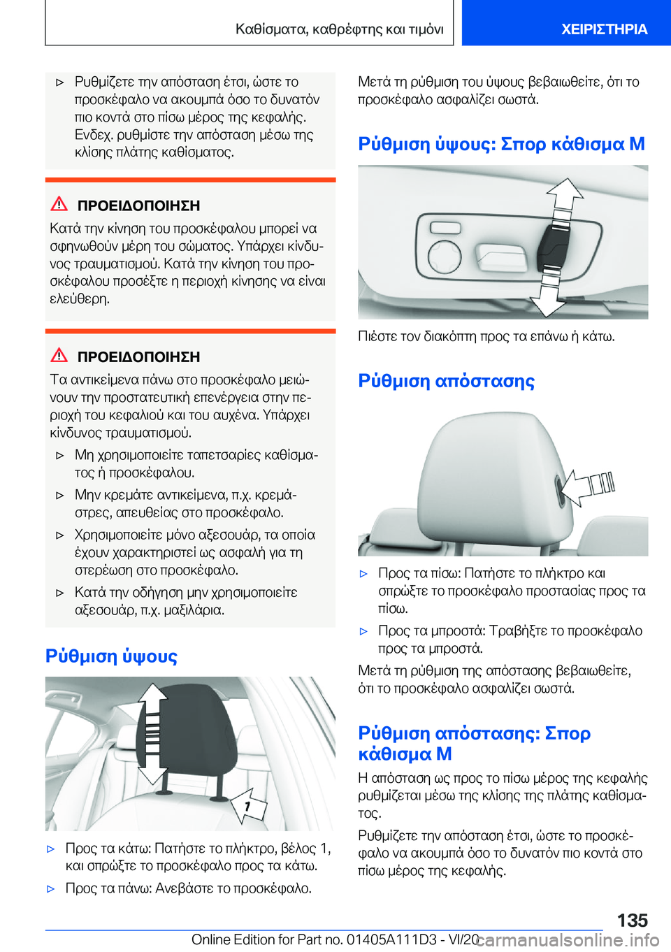 BMW 3 SERIES SEDAN PLUG-IN HYBRID 2021  ΟΔΗΓΌΣ ΧΡΉΣΗΣ (in Greek) 'xdhz_Rxwgw�gy`�scofgsfy�ogf\�,�qfgw�gb
cdbf]ois^b�`s�s]bh_cn�ofb�gb�vh`sgo`
c\b�]b`gn�fgb�cRfl�_odbe