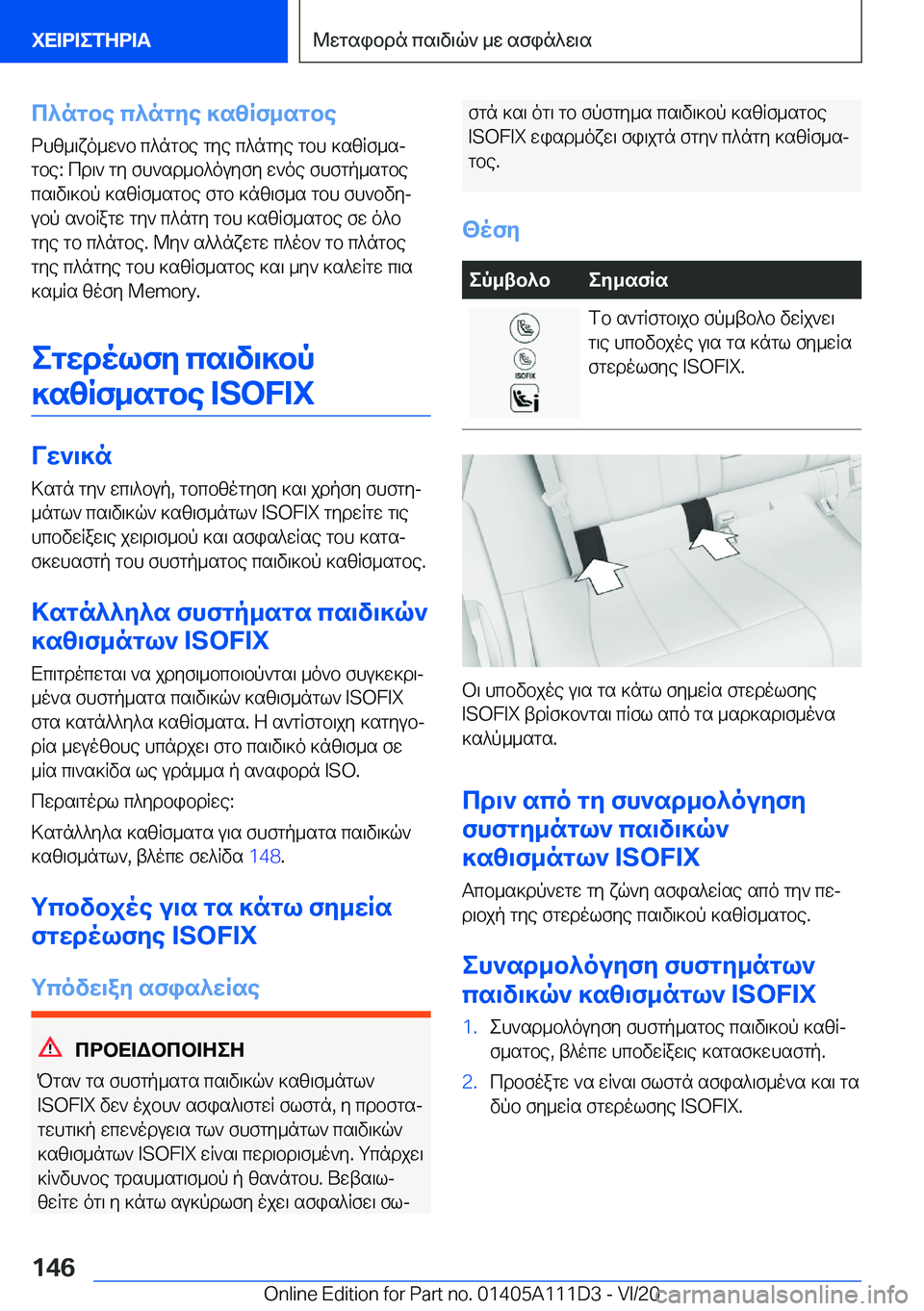 BMW 3 SERIES SEDAN PLUG-IN HYBRID 2021  ΟΔΗΓΌΣ ΧΡΉΣΗΣ (in Greek) c^ngbe�c^ngye�]szRf_sgbe
dhz_\xo_w`b�c^ngbe�gye�c^ngye�gbh�]szRf_sj
gbe�:�cd\`�gy�fh`sd_b^ouyfy�w`oe�f