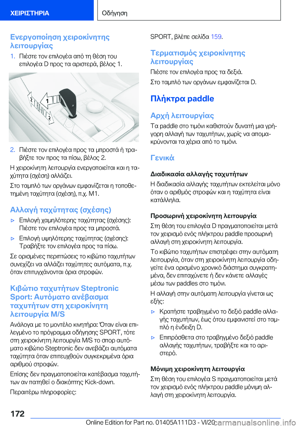 BMW 3 SERIES SEDAN PLUG-IN HYBRID 2021  ΟΔΗΓΌΣ ΧΡΉΣΗΣ (in Greek) X`wdubcbRyfy�jw\db]R`ygye
^w\gbhduRse�1�.c\ofgw�gb`�wc\^buos�sco�gy�zofy�gbh
wc\^buos��D�cdbe�gs�sd\fgwd