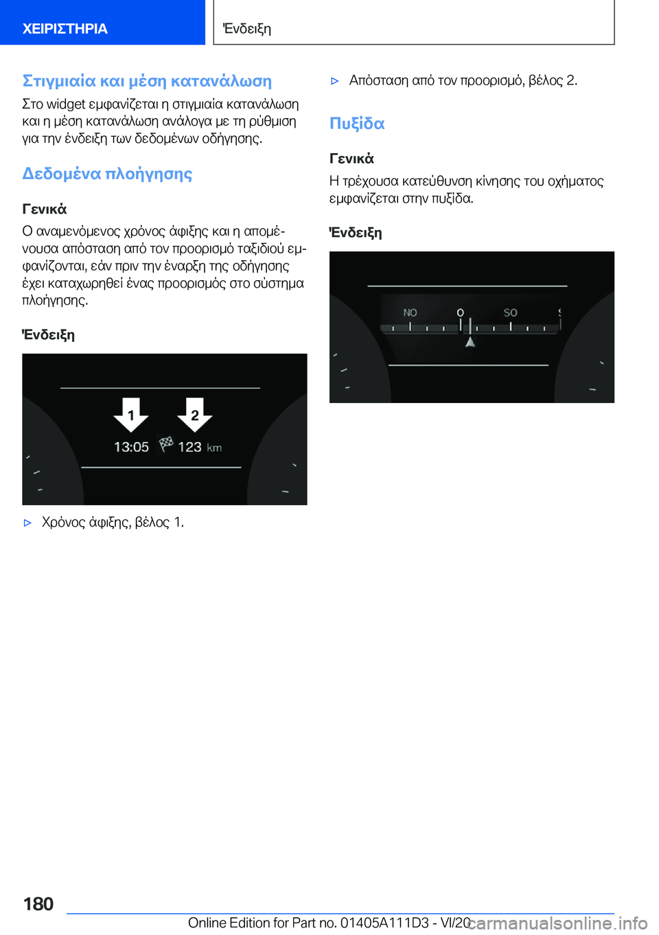 BMW 3 SERIES SEDAN PLUG-IN HYBRID 2021  ΟΔΗΓΌΣ ΧΡΉΣΗΣ (in Greek) eg\u_\sRs�]s\�_ofy�]sgs`n^lfy
egb��w�i�d�g�e�t�w_is`Rxwgs\�y�fg\u_\sRs�]sgs`n^lfy ]s\�y�_ofy�]sgs`n^lfy�s`n