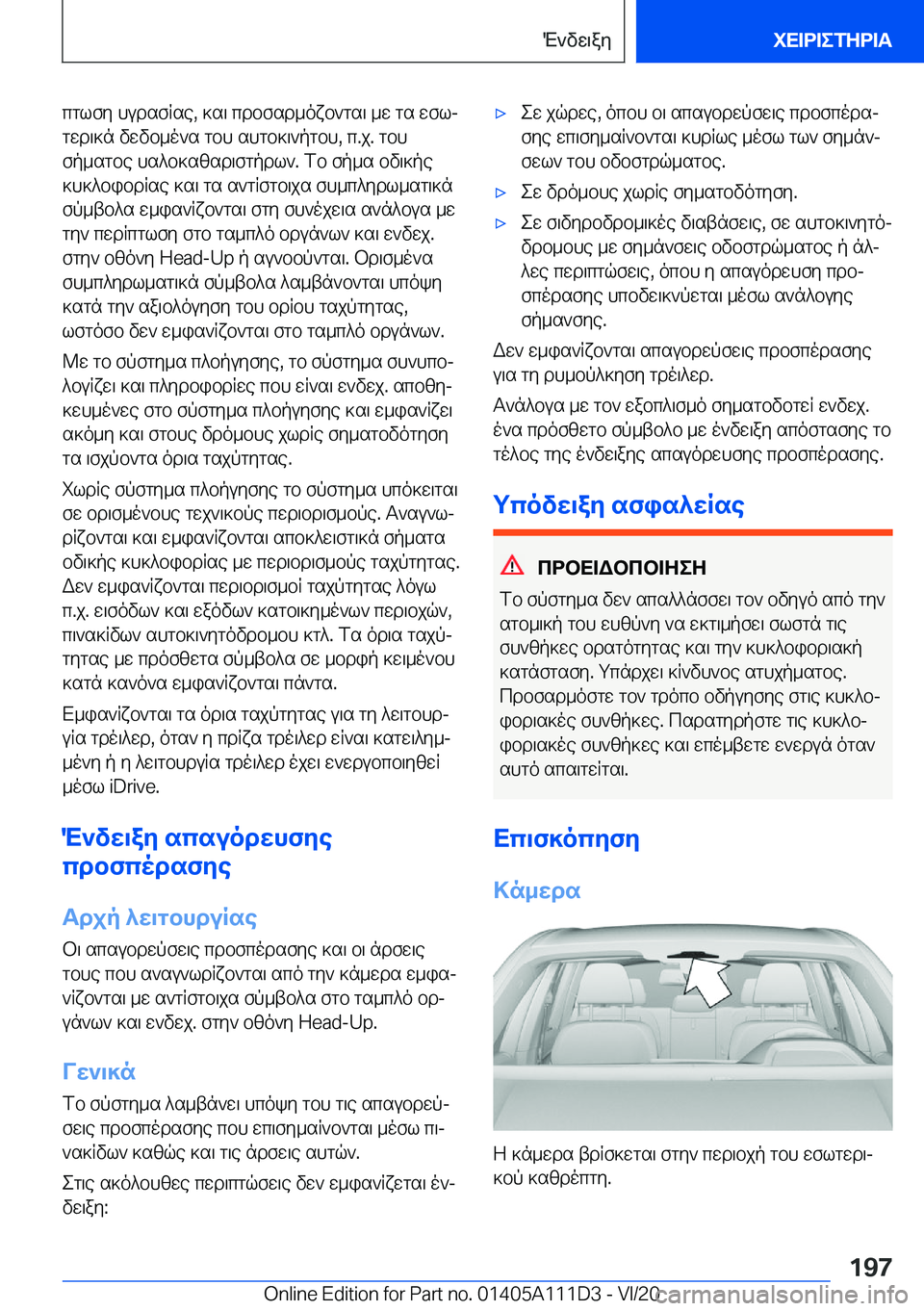 BMW 3 SERIES SEDAN PLUG-IN HYBRID 2021  ΟΔΗΓΌΣ ΧΡΉΣΗΣ (in Greek) cglfy�hudsfRse�,�]s\�cdbfsd_oxb`gs\�_w�gs�wfljgwd\]n�vwvb_o`s�gbh�shgb]\`pgbh�,�c�.j�.�gbh
fp_sgbe�hs^b]