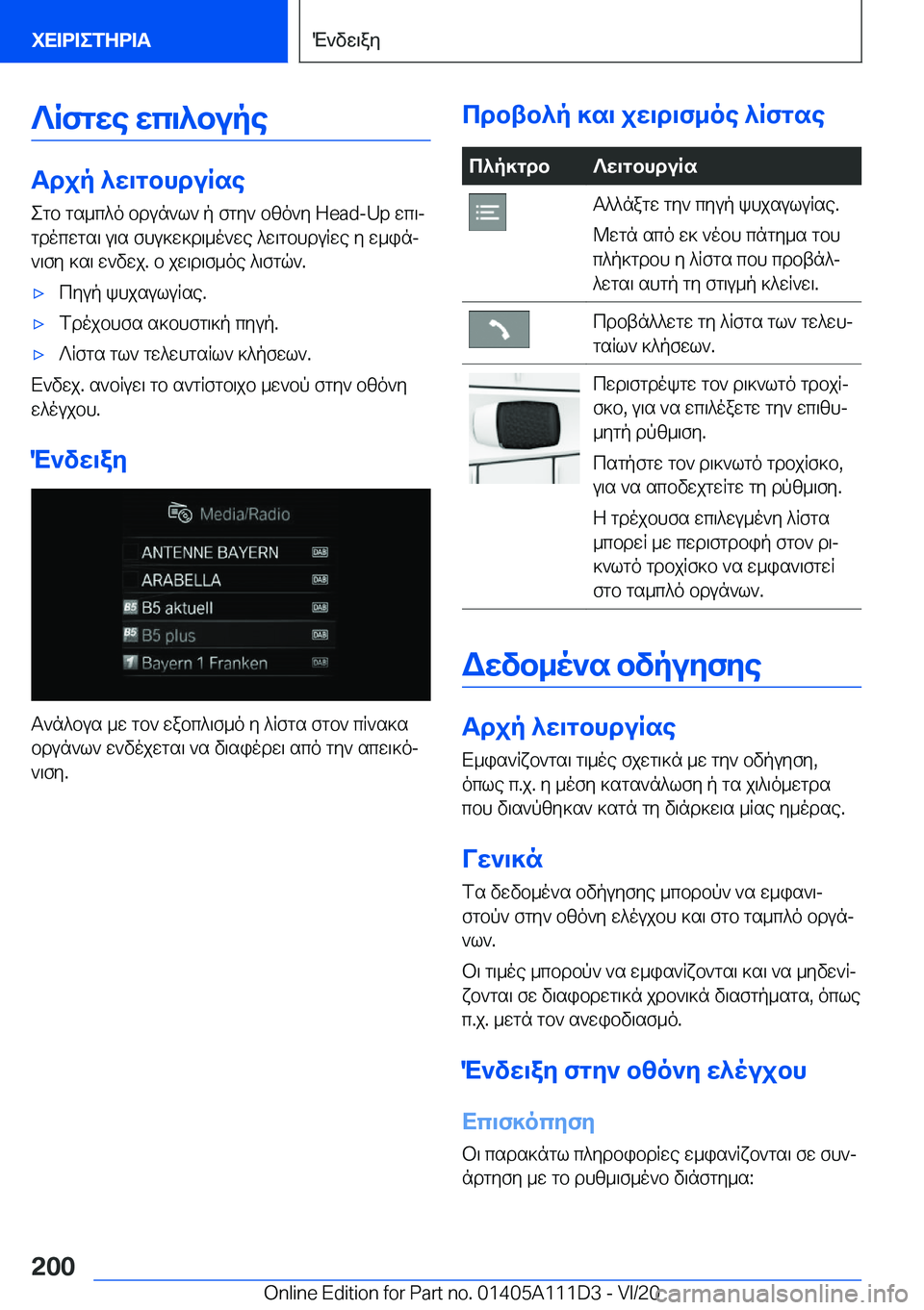 BMW 3 SERIES SEDAN PLUG-IN HYBRID 2021  ΟΔΗΓΌΣ ΧΡΉΣΗΣ (in Greek) ?Rfgwe�wc\^bupe
Tdjp�^w\gbhduRseegb�gs_c^o�bdun`l`�p�fgy`�bzo`y��H�e�a�d�-�U�p�wc\jgdocwgs\�u\s�fhu]w]d\_o`