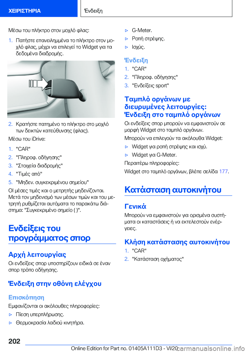 BMW 3 SERIES SEDAN PLUG-IN HYBRID 2021  ΟΔΗΓΌΣ ΧΡΉΣΗΣ (in Greek) @ofl�gbh�c^p]gdb�fgb`�_bj^o�i^se�:�1�.csgpfgw�wcs`w\^y__o`s�gb�c^p]gdb�fgb`�_bj
j^o�i^se�,�_ojd\�`s�wc\^