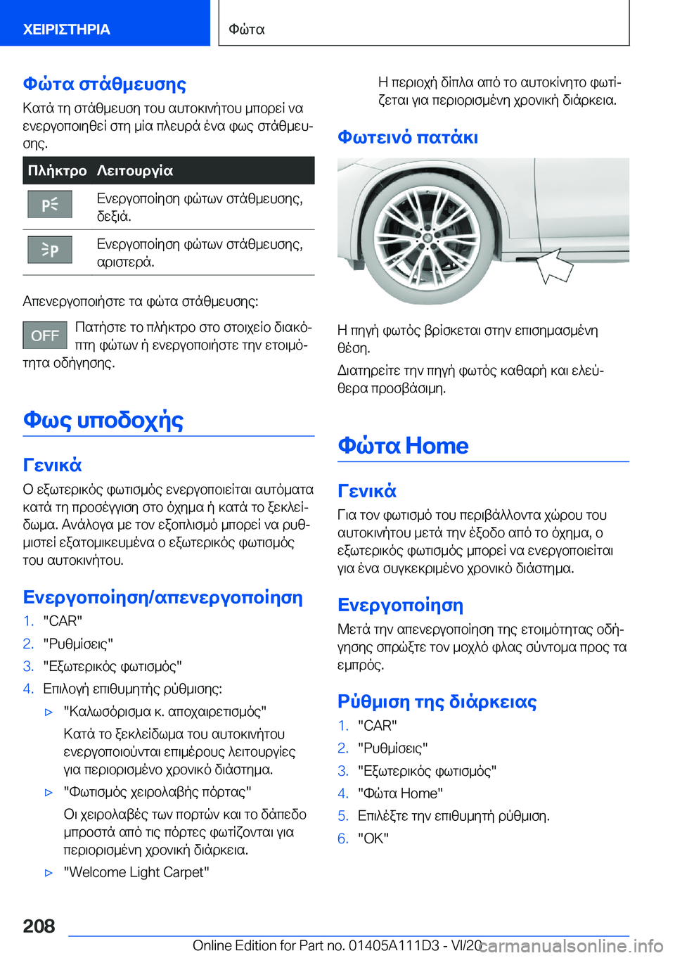 BMW 3 SERIES SEDAN PLUG-IN HYBRID 2021  ΟΔΗΓΌΣ ΧΡΉΣΗΣ (in Greek) hqgs�fgnz_whfye>sgn�gy�fgnz_whfy�gbh�shgb]\`pgbh�_cbdwR�`sw`wdubcb\yzwR�fgy�_Rs�c^whdn�o`s�ile�fgnz_
