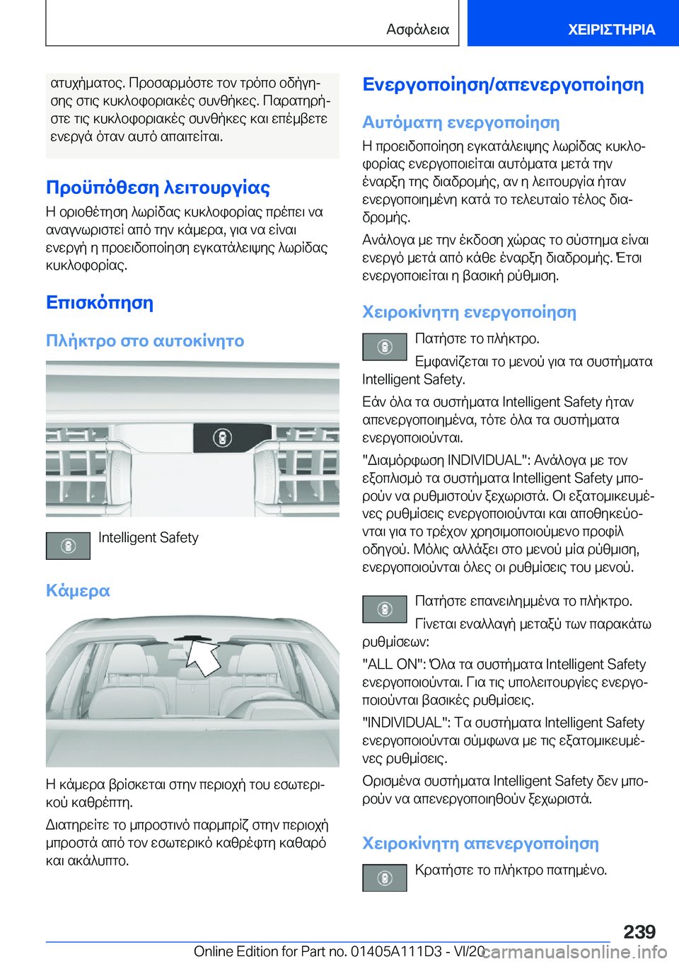 BMW 3 SERIES SEDAN PLUG-IN HYBRID 2021  ΟΔΗΓΌΣ ΧΡΉΣΗΣ (in Greek) sghjp_sgbe�.�cdbfsd_ofgw�gb`�gdocb�bvpuyj
fye�fg\e�]h]^bibd\s]oe�fh`zp]we�.�csdsgydpj
fgw�g\e�]h]^bibd\