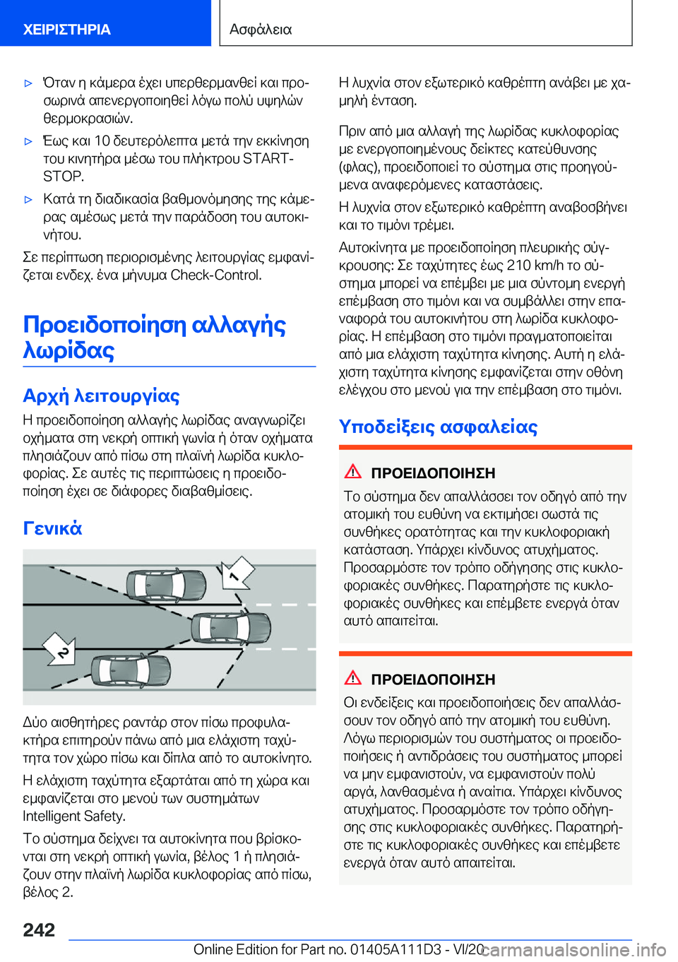 BMW 3 SERIES SEDAN PLUG-IN HYBRID 2021  ΟΔΗΓΌΣ ΧΡΉΣΗΣ (in Greek) 'xPgs`�y�]n_wds�ojw\�hcwdzwd_s`zwR�]s\�cdbj
fld\`n�scw`wdubcb\yzwR�^oul�cb^p�hky^q`
zwd_b]dsf\q`�.'x