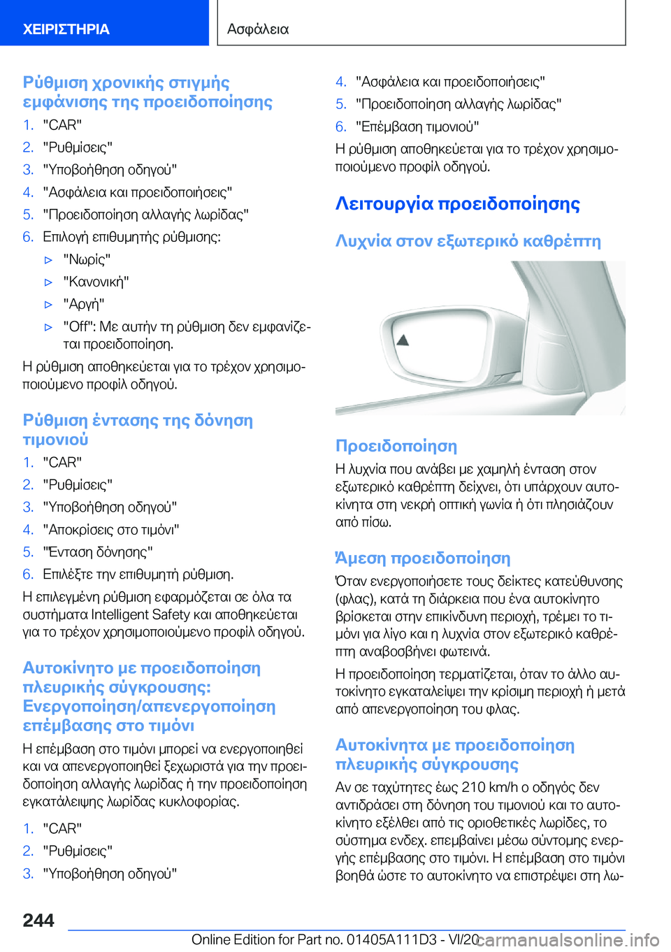 BMW 3 SERIES SEDAN PLUG-IN HYBRID 2021  ΟΔΗΓΌΣ ΧΡΉΣΗΣ (in Greek) dpz_\fy�jdb`\]pe�fg\u_pe
w_in`\fye�gye�cdbw\vbcbRyfye�1�.��C�A�R��2�.�dhz_Rfw\e��3�.�gcbtbpzyfy�bvyubp��4�.�Tfi
