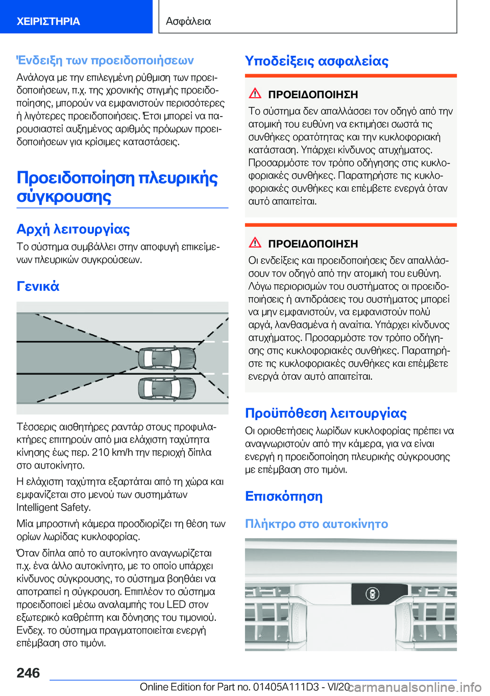 BMW 3 SERIES SEDAN PLUG-IN HYBRID 2021  ΟΔΗΓΌΣ ΧΡΉΣΗΣ (in Greek) M`vw\ay�gl`�cdbw\vbcb\pfwl`T`n^bus�_w�gy`�wc\^wu_o`y�dpz_\fy�gl`�cdbw\jvbcb\pfwl`�,�c�.j�.�gye�jdb`\]pe