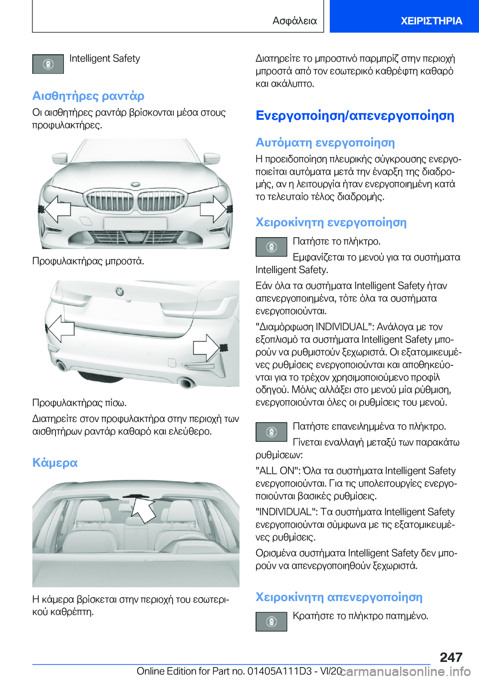BMW 3 SERIES SEDAN PLUG-IN HYBRID 2021  ΟΔΗΓΌΣ ΧΡΉΣΗΣ (in Greek) �I�n�t�e�l�l�i�g�e�n�t��S�a�f�e�t�y
T\fzygpdwe�ds`gnd
b\�s\fzygpdwe�ds`gnd�tdRf]b`gs\�_ofs�fgbhe
cdbih^s]gpdwe�.
cdbih^s