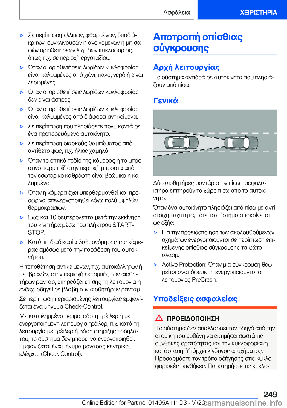 BMW 3 SERIES SEDAN PLUG-IN HYBRID 2021  ΟΔΗΓΌΣ ΧΡΉΣΗΣ (in Greek) 'xew�cwdRcglfy�w^^\cq`�,�izsd_o`l`�,�vhfv\nj]d\gl`�,�fhu]^\`bhfq`�p�s`b\ub_o`l`�p�_y�fsjiq`�bd\bzwgpfw